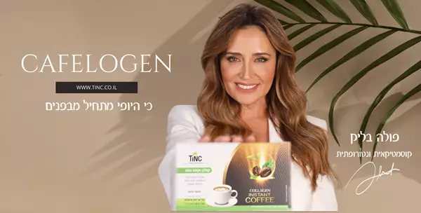 collagen Coffee - עי היופי מתחיל בפנים