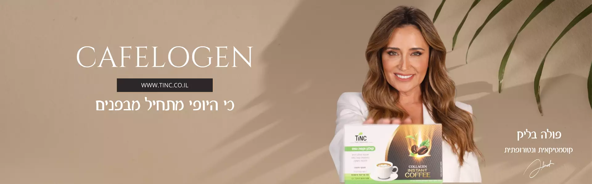 collagen Coffee - עי היופי מתחיל בפנים