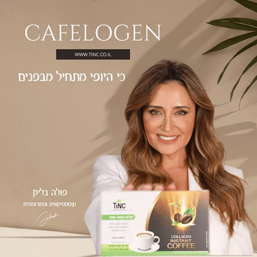 קפהלוגן קולגן דגים בתוספת קפה נמס | קפה לוגן אבקת קולגן איכותית אנטי אייג'ינג